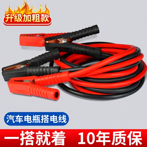 【升级加粗】汽车电瓶搭火线
