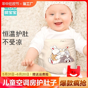 肚围婴儿夏天薄款宝宝睡觉护肚夏季儿童空调房护肚子护肚脐夏大童