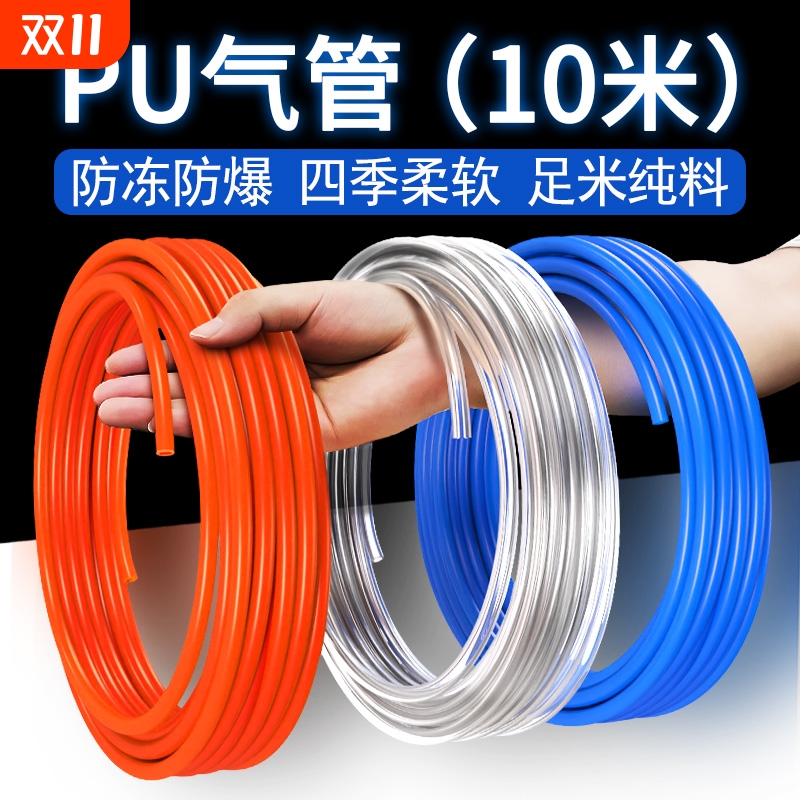 PU气管软管8mm气泵空压机高压汽管10mm气动透明气线防爆4 6 12mm