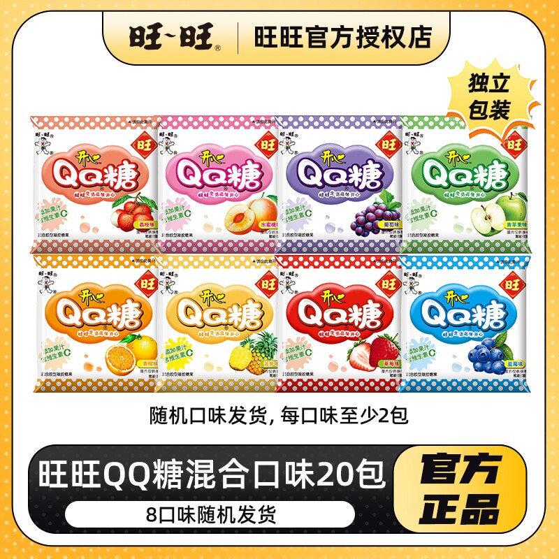 旺旺旺仔QQ糖小包散装综合口味果汁味软糖糖果休闲小零食分享装