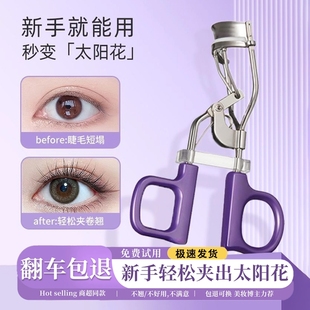 2025新款 轻松夹翘新手女眼睫毛开花广角 睫毛夹卷翘持久定型便携式