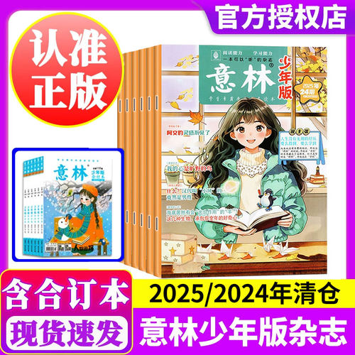 意林少年版杂志过刊清仓