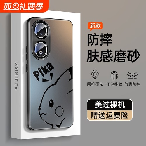 适用荣耀90新款磨砂肤感保护套