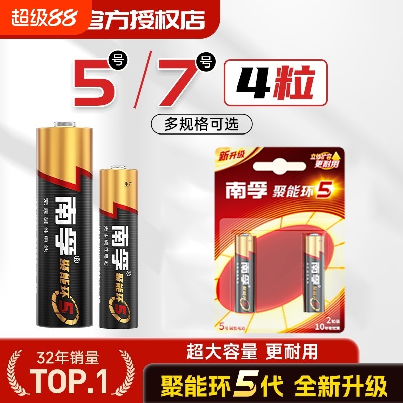 南孚电池5号7号5号碱性电池七号五号玩具电池遥控器鼠标干电池40