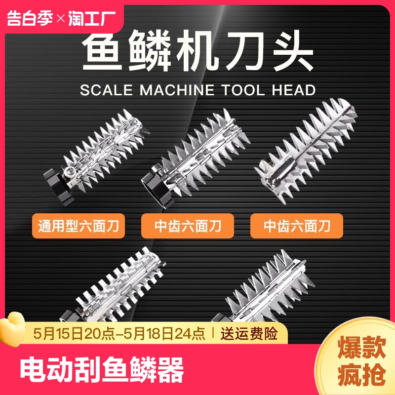 电动刮鱼鳞器刨专用刀头锂电池配件鱼鳞神器商用刮鳞器刨子家用