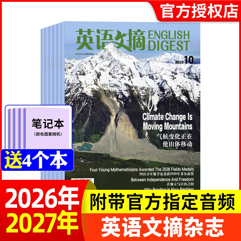 英语文摘杂志2026年10月现货【全年/半年订阅】中英文双语学习大学四六级考研英语新闻书籍世界合订本经济时代文章非2025过刊