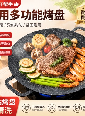 韩式平底煎烤盘少油煎烤不易糊底