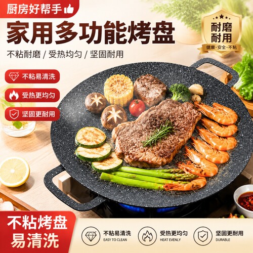 韩式平底煎烤盘少油煎烤不易糊底
