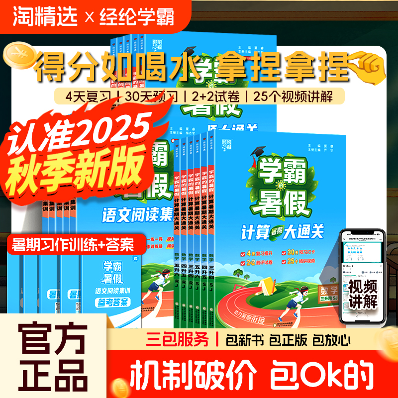 2025秋学霸暑假衔接作业1-6年级