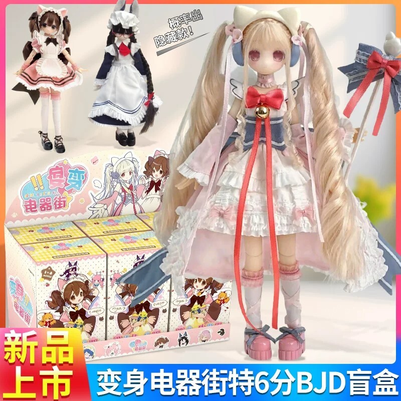 正版变身电器街BJD盲盒特六可动人偶娃娃公仔手办换装摆件礼物