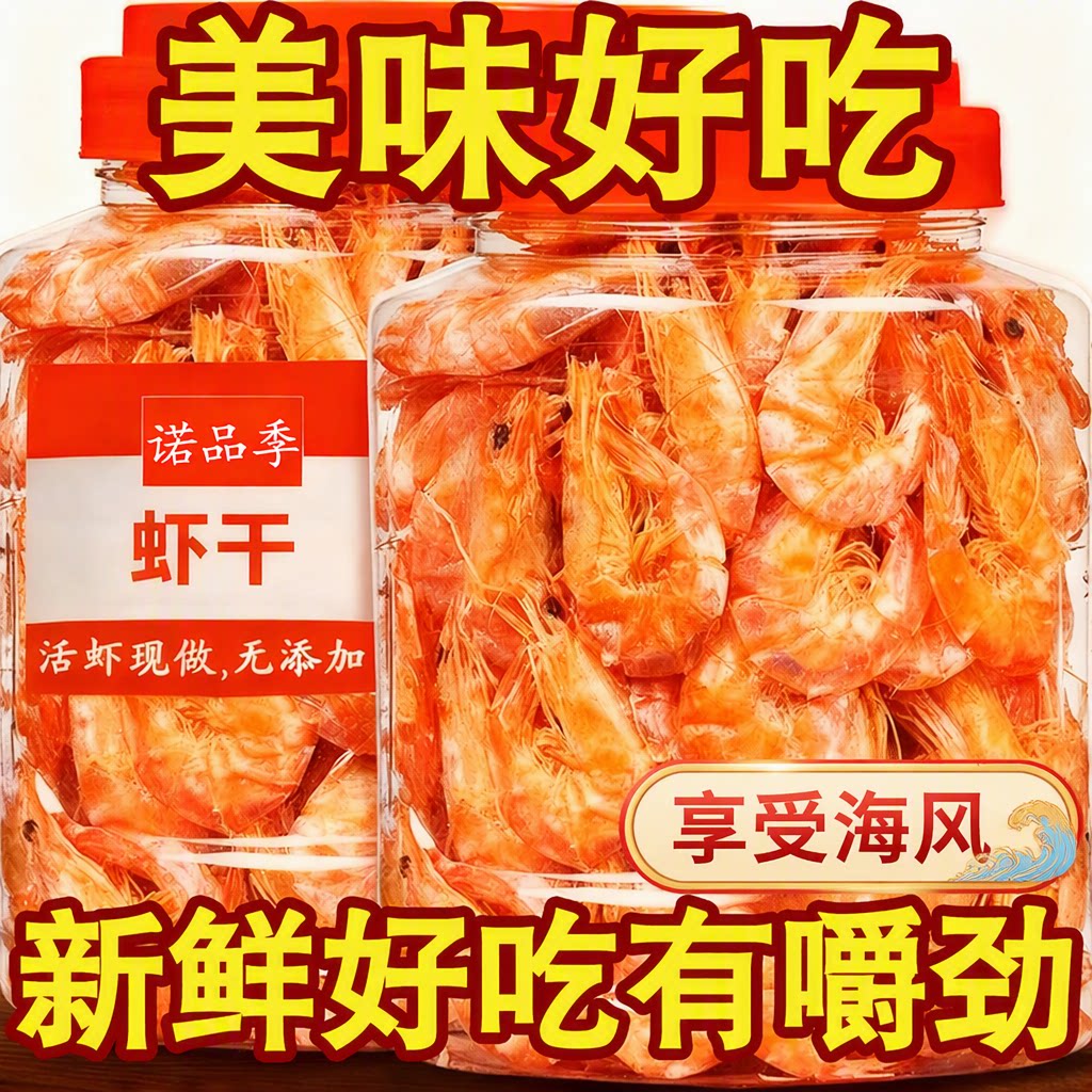烤虾干开袋即食对虾干海鲜零食干货漳州特产淡干大虾健康新鲜金钩
