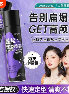 bab1空气感定型喷雾女自然蓬松喷雾高颅顶发型神器自然不软塌发胶