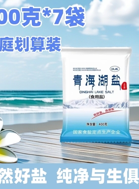 400g无碘藏青海湖盐高海拔原生盐湖调味品0添加炒菜细盐食用滋味