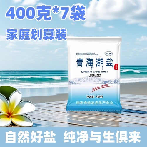400g无碘藏青海湖盐高海拔原生盐湖调味品0添加炒菜细盐食用滋味