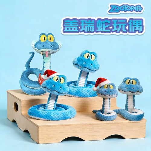 疯狂动物城2同款盖瑞蛇玩偶GARY蓝色毛绒可捏造型圣诞礼物玩具
