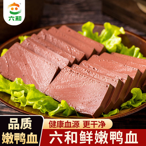 六和新鲜鸭血火锅食材凉拌鸭血营养丰富美味佳品嫩滑鲜嫩入味