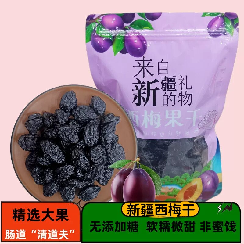 新疆西梅干不加糖蔗糖带核大西梅干原味孕妇零食干果包邮水果酸甜