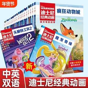 27册迪士尼经典动画英文电影故事书疯狂动物城1+2儿童启蒙英语分级阅读绘本三四五六年级小学生课外寻梦环游记赛车总狮子王花木兰