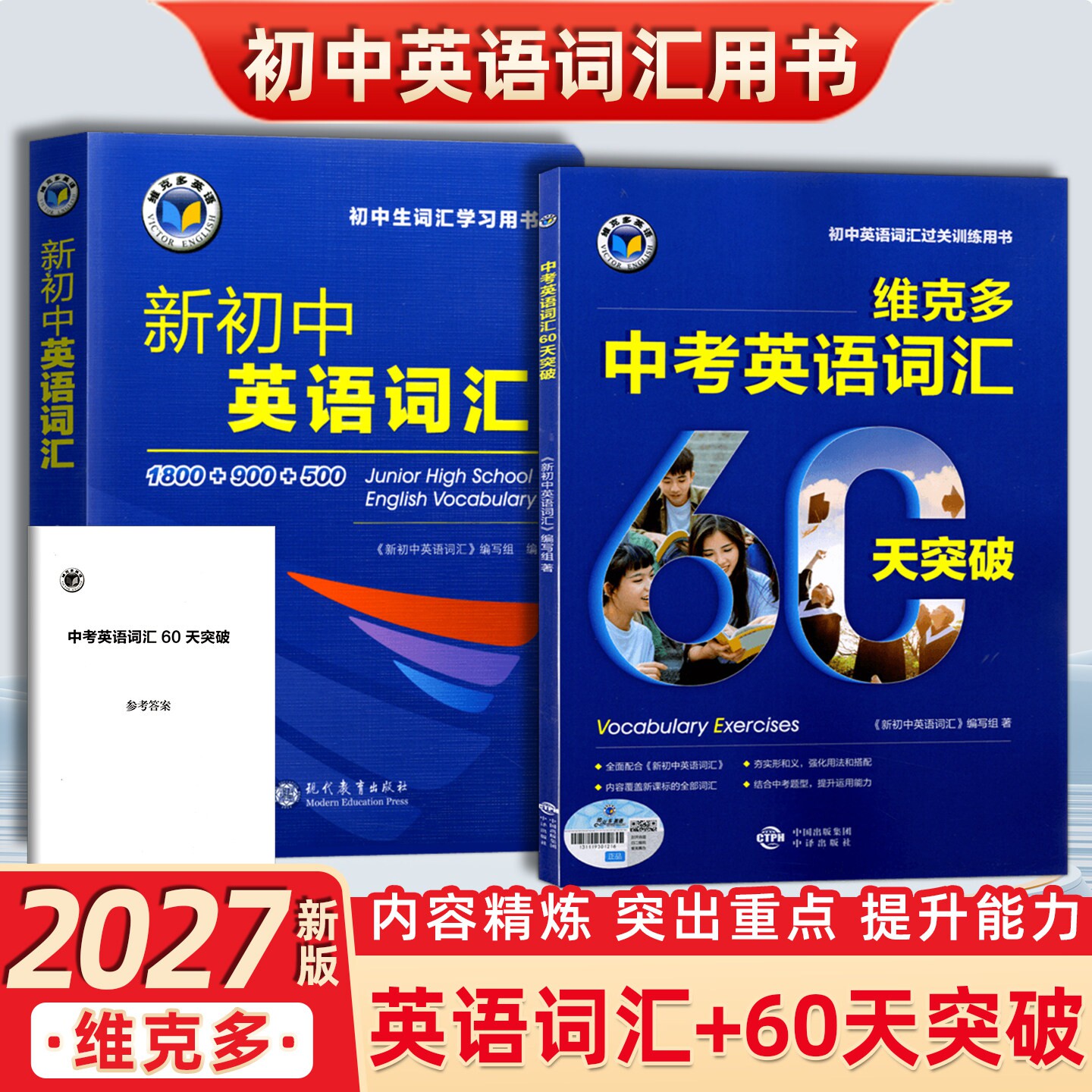 维克多新初中英语词汇每日一练图片
