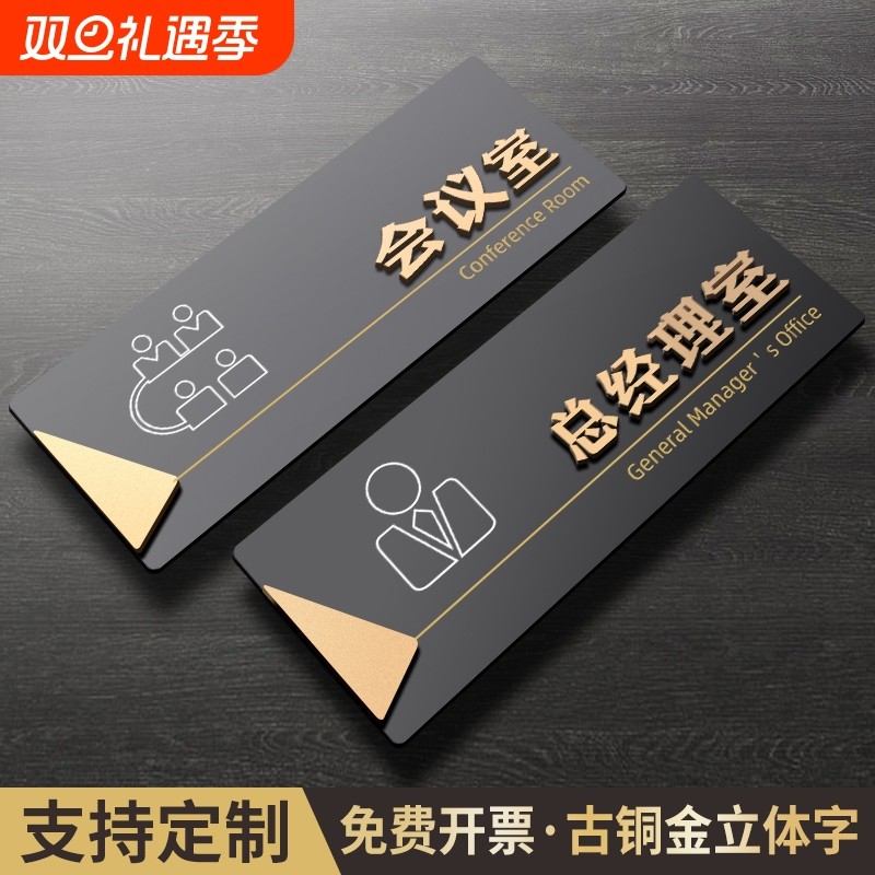 亚克力总经理门牌办公室标识牌