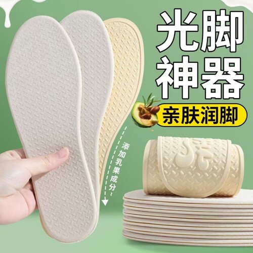 超薄乳胶鞋垫女生款吸汗防臭透气