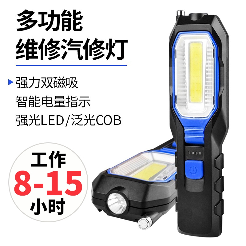 LED工作灯维修强光车载手电户外应急强磁充电照明汽修长条工作灯