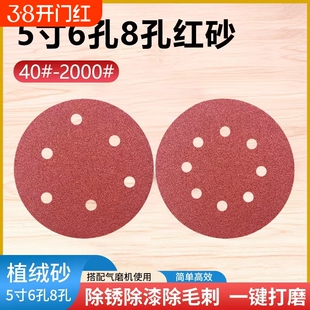 5寸125MM6孔8孔植绒自粘砂纸片干磨机抛光圆盘砂打磨角磨机除锈