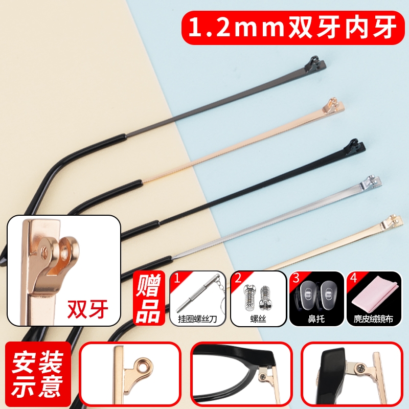 双牙眼镜腿一对通用金属男女眼镜框架配件内牙替换眼镜框匹配率高