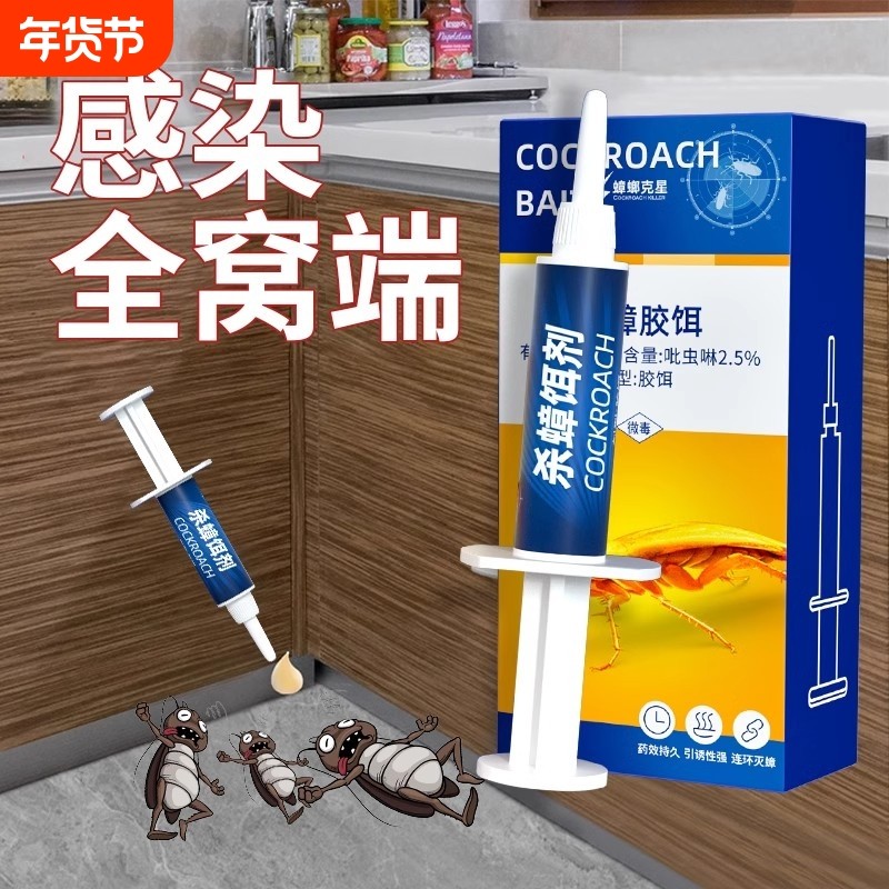蟑螂药家用杀蟑胶饵非无毒诱饵剂强力神器杀蟑螂室内蚂蚁宠物厨房