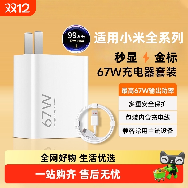适用小米67W闪充头67W金标闪充头