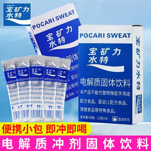 宝矿力水特电解质冲剂粉末