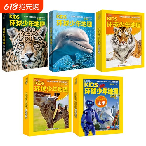 环球少年地理典藏版2023年+2022年+2021年+2020年+2019年杂志过刊 美国国家地理少儿版自然科普学期刊图书幼儿版打包