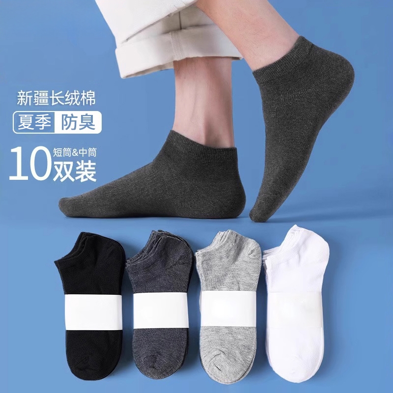 袜子夏薄款男士纯棉防臭吸汗透气