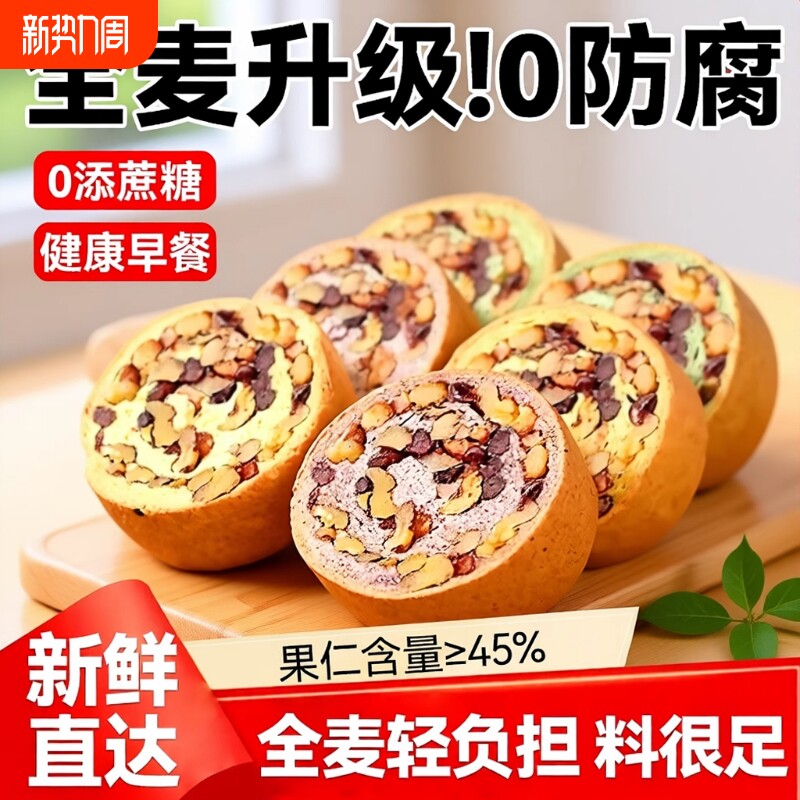 全麦面包果仁车轮坚果大列巴无糖精早餐粗粮欧包代餐吐司健康抗饿