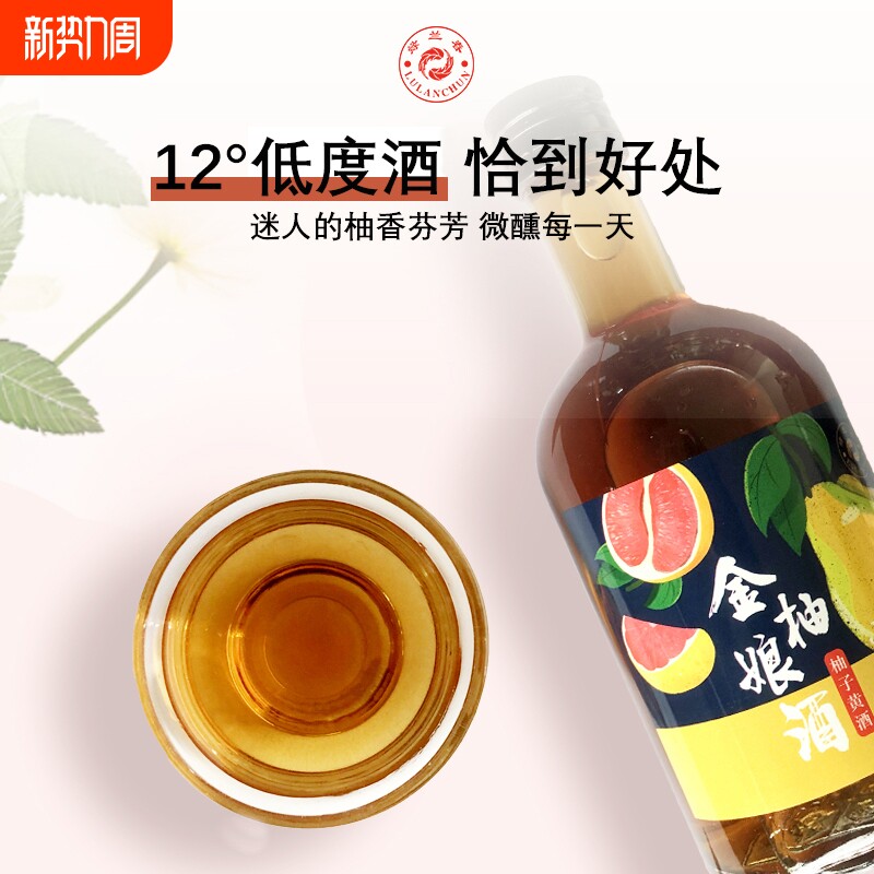 绿兰春金柚柚子酒果酒微醺少女酒水果酒女士低度甜酒黄酒瓶装酿造
