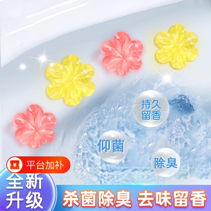 马桶厕所小花凝胶除臭清洁剂去异味持久留香小便池的神器冲水强力