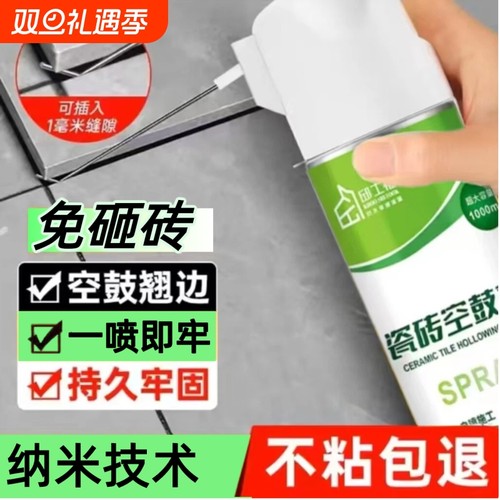瓷砖空鼓专用胶强力粘接剂地砖起翘修复修补注射填充背胶灌缝缝隙