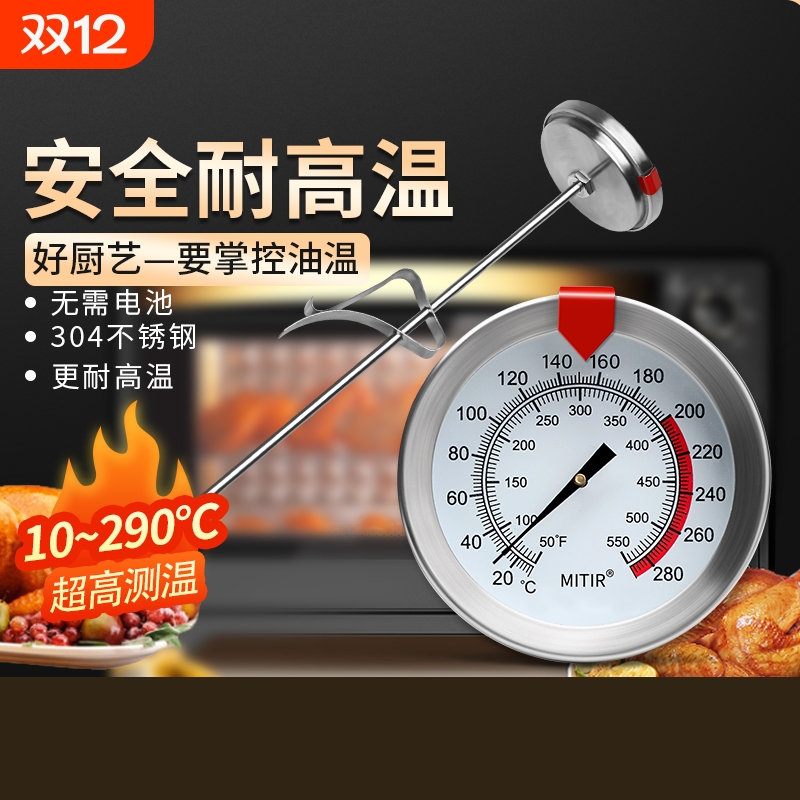 米特尔探针式油温计厨房烘焙商用