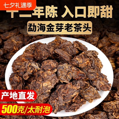 新益号普洱茶熟茶十年以上勐海金芽老茶头散茶沱茶口粮茶叶自己喝