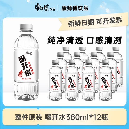 康师傅喝开水凉白开380ml*6/12/24瓶整箱小瓶温和熟水商务接待