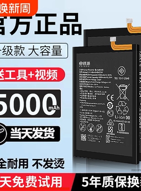 E修派7电池30适用华为荣耀畅享9 10 mate20 5i nova5pro 4 mate9 p9p10p20p30p40 8x v20v30v8v9v10手机6plus