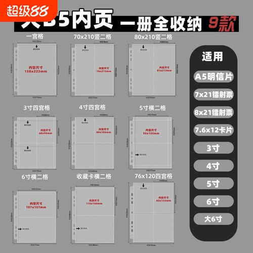 大B5卡册拍立得镭射票收纳