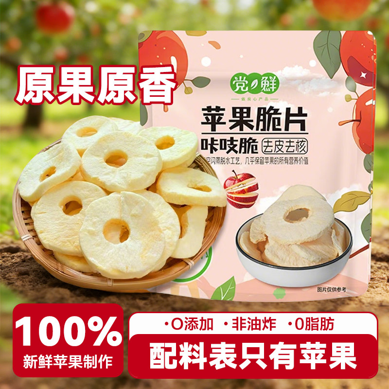 苹果脆片干去皮核0添加无蔗糖即食冻干休闲零食厚切儿童老人营养,零食/坚果/特产,苹果干,淘宝优惠券,粉丝福利购,淘宝优惠卷