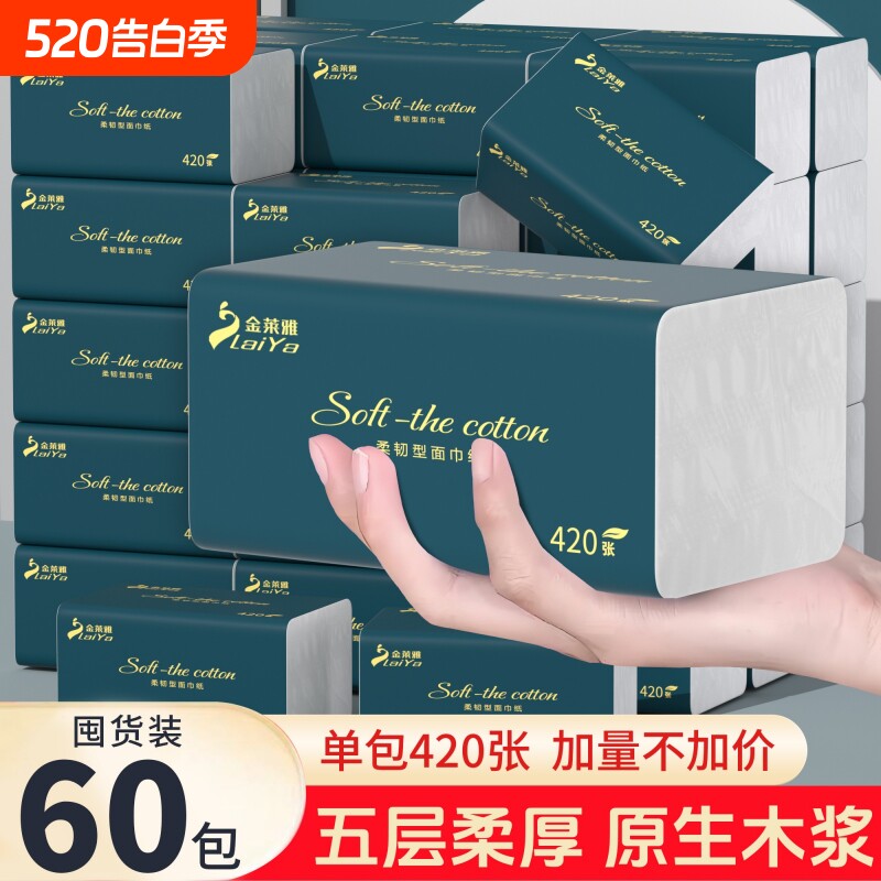 420张60大包纸巾抽纸纸抽整箱实惠装家用卫生纸批发擦手纸面巾纸