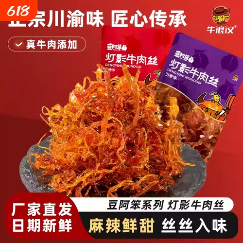 灯影牛肉丝76g袋装独立小包