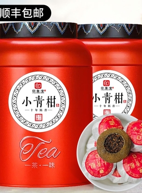 正宗新会小青柑普洱茶金芽熟茶叶陈皮柑普茶礼盒装500g2罐配礼袋
