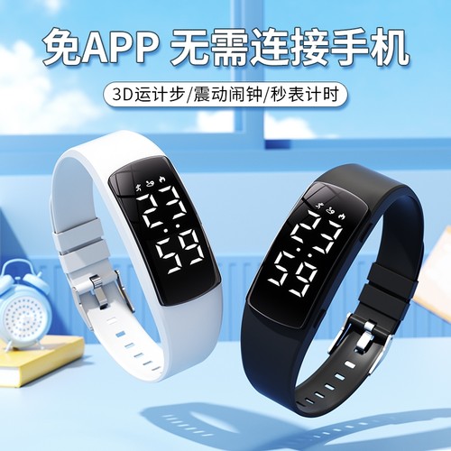 学生手表男款运动手环震动闹钟