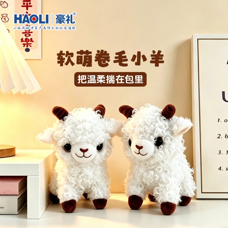 可爱新疆卷毛小羊毛绒钥匙扣