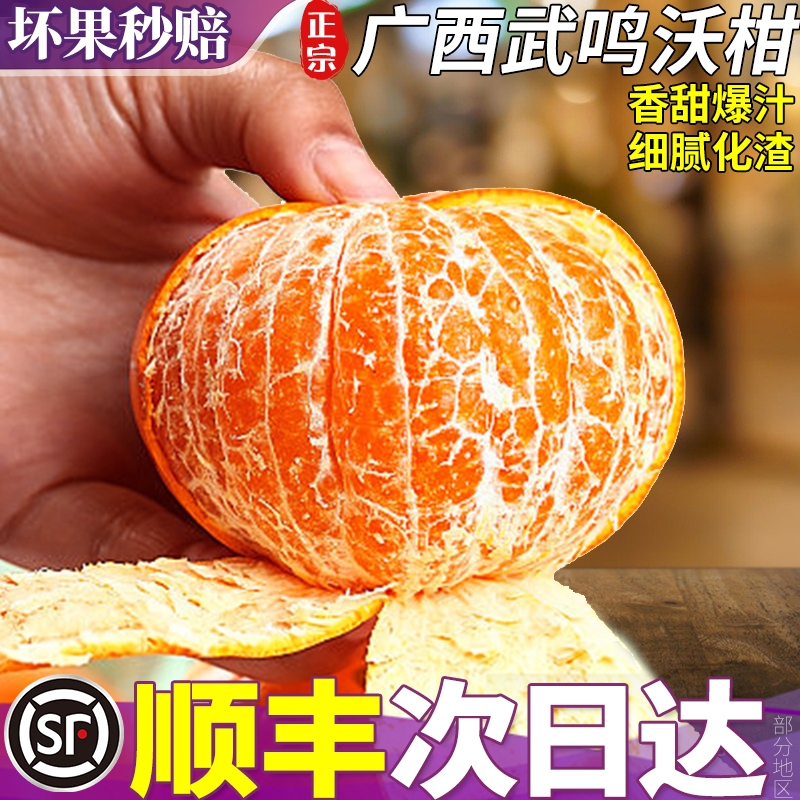 顺丰速达广西武鸣沃柑香甜爆汁
