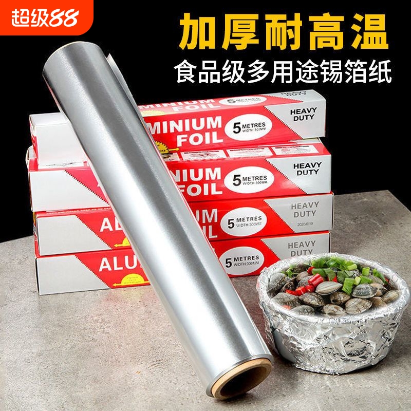 加厚锡纸铝锡箔纸商用烘焙专用食品级家用空气炸锅烧烤箱烤盘烘烤